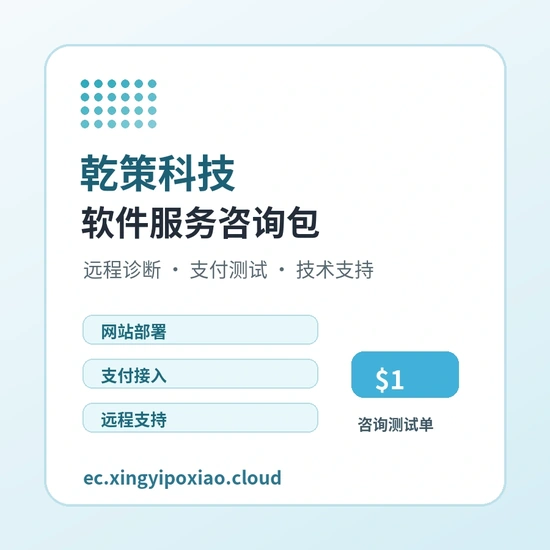 Qiance software service consultation package